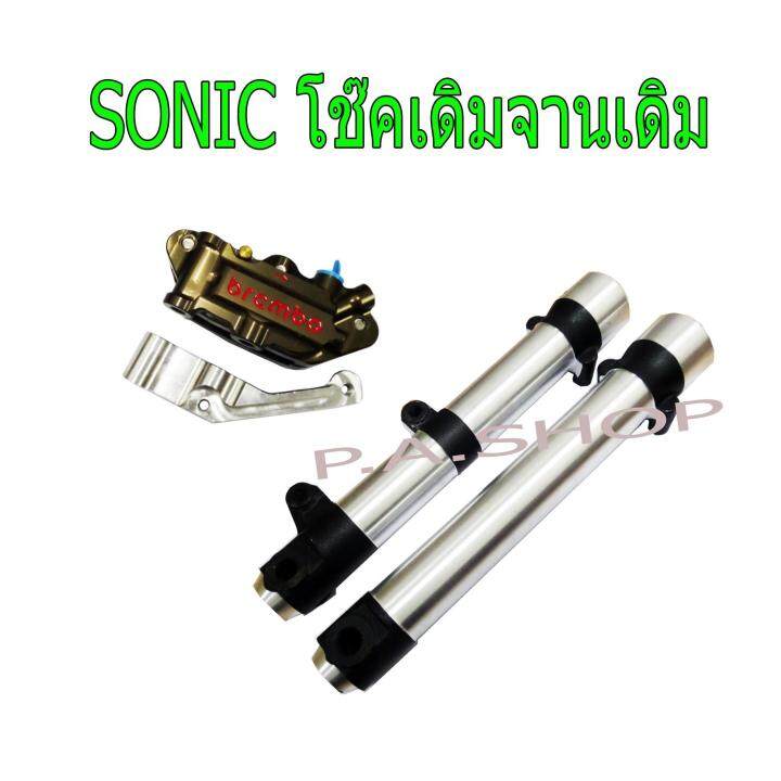 กระบอกโช๊คกลึงเงา+ปั้มดิสเบรคแต่งทรงเม้า 4 PORT งาน CNC ทรงอิตารี สีน้ำตาลเบรด+ขามีเนียม เกรด 20 A สำหรับ SONIC=DASH=LS=TENA โช๊คเดิม จานเดิม