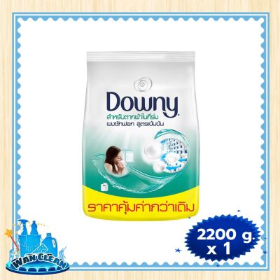 ผงซักฟอก Downy Concentrate Detergent Expert Indoor Dry 2200g :  washing powder ดาวน์นี่ ผงซักฟอกสูตรเข้มข้น สำหรับการตากผ้าในที่ร่ม 2200 กรัม