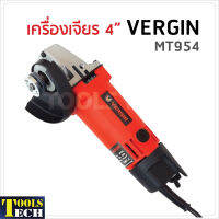 Vergin เครื่องเจียร 4 นิ้ว รุ่น MT954 เครื่องเจียรไฟฟ้า ลูกหมู เครื่องเจียรขนาดเล็ก