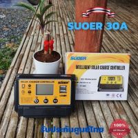 โซล่าร์ชาร์จเจอร์ PWM 30A SUOER แท์100% 12v-24v auto PWM Solar Charger Controller ของแท้ 100%