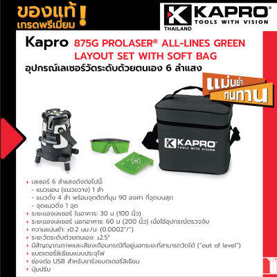 KAPRO 875G Prolaser® All-Lines Green Layout Set With Soft Bag - Everything the professional needs in one case