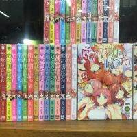 เจ้าสาวผมเป็นแฝดห้า เล่ม1-14จบ(ชุด)มือหนึ่ง