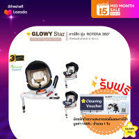 คาร์ซีท GLOWY รุ่น Rotera 360 หมุนได้ ใช้ได้แรกเกิด-4 ขวบ (0-18 กก.) ติดตั้งได้ทั้ง Isofix และเข็มขัดนิรภัย 3 จุด