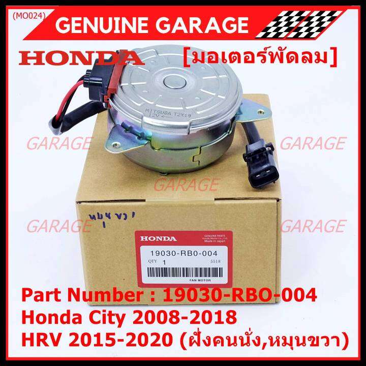 ราคาพิเศษ-มอเตอร์พัดลมหม้อน้ำ-แอร์-honda-city-2008-2018-hrv-2015-2020-หมุนขวา-ฝั่งคนนั่ง-รับประกัน-1-เดือนp-n-19030-rbo-004