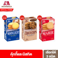 Morinaga โมรินากะ คุ้กกี้และบิสกิต เลือกได้ 3 ชนิด