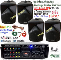 แอมป์ขยายเสียง พร้อมลำโพงแขวน4ใบ ตู้ลำโพง5นิ้ว 600วัตต์ ชุดลำโพงเครื่องเสียง ห้องอาหาร ห้องประชุม ห้องเรียน รุ่น A-70+CK5Bx2คู่