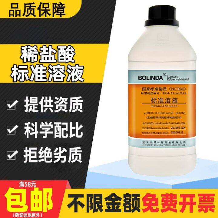 Dilute hydrochloric acid standard solution 0.1 0.2 0.5 1.0mol molar