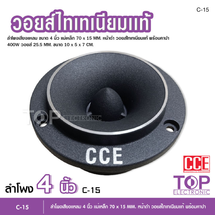 top-cce-ทวิสเตอร์-แหลมจาน-หน้าดำ-15mm-โนโลโก้-จำนวน1คู่-ทวิตเตอร์-แหลมจาน-4นิ้ว-วอยส์ไทเทเนียมฟ้าแท้-ทวิตเตอร์จาน-4นิ้ว-แหลมจาน-4-นิ้ว-1-2ดอก-c-15