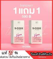 ของแท้ ล็อตใหม่ S - Code โคตรลด สูตรลับรหัสผอม แคปซูลคุมหิว ช่วยให้อิ่มนาน เบิร์นไขมันทั่วร่าง เอสโค้ด ส่งฟรี Kerry