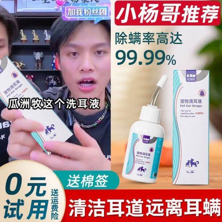 [Fast delivery] Cat Ear Cleansing Liquid Pet Cat Dog Ear Drops Ear