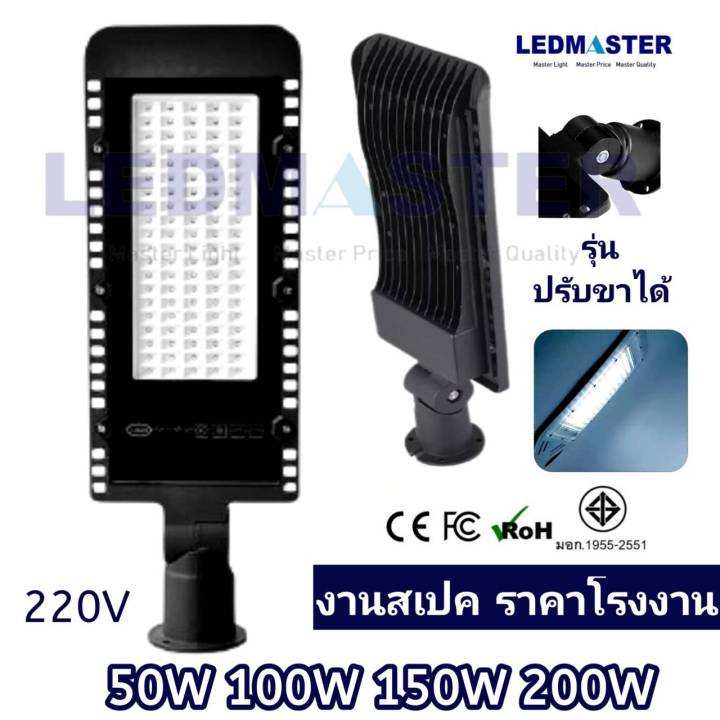 งานมอก-ราคาโรงงาน-โคมไฟถนน-led-50w-100w-150w-ไฟบ้าน-220v-เเสงขาว-ปรับขาได้-อลูมิเนียมทนทาน-โคมไฟถนน-โคมถนน-โคมไฟทาง