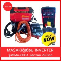 MASAKI ตู้เชื่อม INVERTER MMA-600A แสดงผล 2หน้าจอ พร้อมระบบ Arc Force / Hot Start รุ่นใหม่ ใช้งานได้อย่างเสถียร มาพร้อมสายเชื่อม 10เมตร สายดิน 1.5เมตร