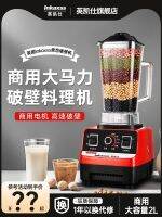 ✷┋ British KaiShi wall-breaking commercial machine 2 l power smoothies automatic ice milk tea shop juicer