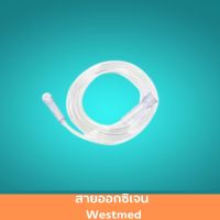 สายออกซิเจน Westmed รุ่น W0007 / W0008 ขนาด 2.1 เมตร สายหัวธรรมดา สายหัวเกลียว สายออกซิเจนพ่นยา หัวเกจ์ออกซิเจน 1 ชิ้น สินค้ามาตรฐาน ปลอดภัย Healthcareplus