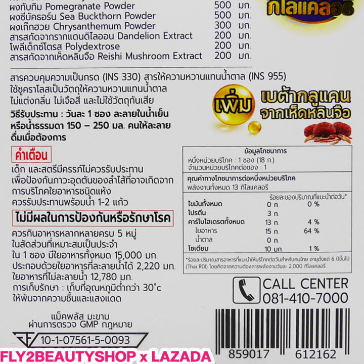 แม็คพลัส-ไฟเบอร์มะขาม-mc-plus-fiber-เครื่องดื่ม-ไฟเบอร์-มะขาม-ใยอาหารสูง-4-ซอง