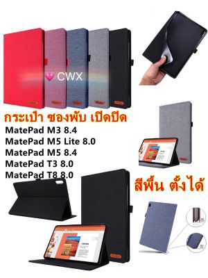 [สินค้าพร้อมส่ง] case Huawei กันกระแทก กระเป๋า ซอง ฝาพับ เปิดปิด MatePad T3 8.0/M3 8.4/M5 Lite 8.0/M5 Lite 8.4