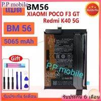 แบตเตอรี่ Xiaomi Redmi K40 Gaming 5G / POCO F3 GT แบต battery BM56 5065mAh มีประกัน 3 เดือน