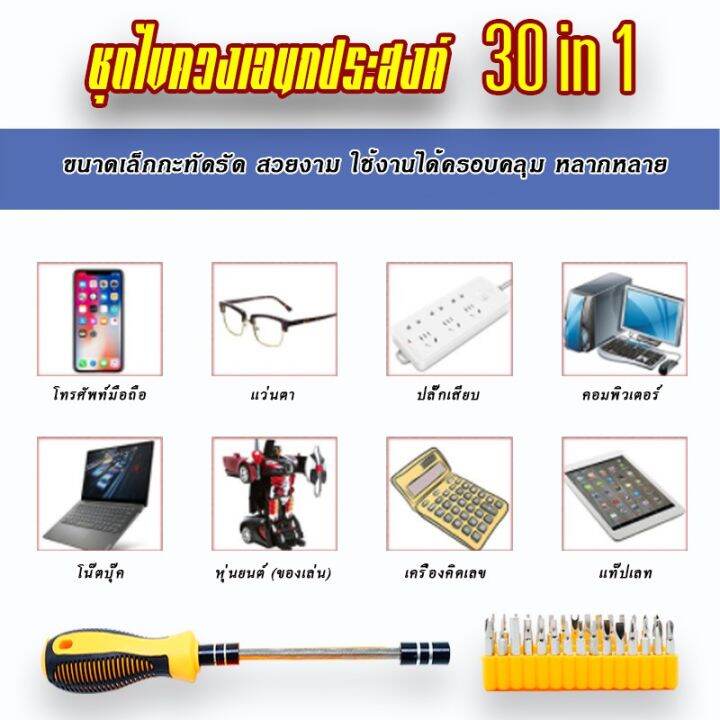 โปรโมชั่น-คุ้มค่า-ไขควงเอนกประสงค์พร้อมหัวเปลี่ยน-multi-purpose-screwdriver-ชุดไขควงพร้อมหัวเปลี่ยน30แบบชุด-ไขควงข้อต่อแม่เหล็ก-ราคาสุดคุ้ม-ไขควง-ไขควง-ไฟฟ้า-ไขควง-วัด-ไฟ-ไขควง-แฉก