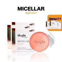 [3แถม11] Alright Micellar Soap - สบู่ล้างหน้าไมเซล่า 70g กำจัดฝุ่น PM2.5