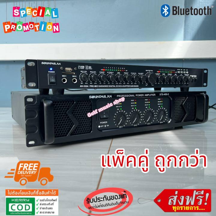 soundmilan-ชุด-เพาเวอร์แอมป์-xts-450-2-ปรีแอมป์-av-3324-power-amp-poweramp-4ch-450wx4-6500w-pmpo-แอมป์ขยายเสียง-แอมป์ขยาย-4ช่อง