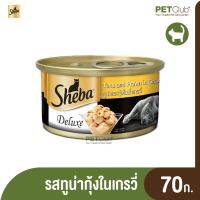 [PETClub] SHEBA®Deluxe Tuna &amp; Prawn Gravy ดีลักซ์ รสทูน่ากุ้งในเกรวี่ อายุ 12 เดือนขึ้นไป (70 g)