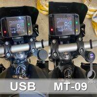 อะแดปเตอร์เต้าเสียบปลั๊กที่ชาร์จ USB คู่สำหรับ YAMAHA MT-09 MT09 2021อุปกรณ์เสริมรถจักรยานยนต์ใหม่