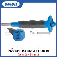 Unior เหล็กส่ง เรียวลง ด้ามยาง ขนาด 2 มิล ถึง 8 มิล (Drift Punches with Handle) รุ่น 640HS (640/6HS)