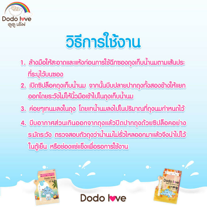 dodolove-ถุงเก็บน้ำนมแม่-8-ออนซ์-25ใบ-และ-5-ออนซ์-30ใบ-ถุงแบ่งเก็บนมผง-ถุงจัดเรียงสต๊อกน้ำนมแม่-ข้อต่อถุงเก็บน้ำนม-by-twosister