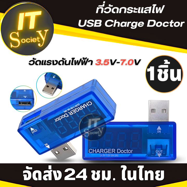 digital-usb-ที่วัดกระแสไฟ-usb-charge-doctor-voltage-tester-charger-doctor-เครื่องวัดกระแสไฟ-usbทดสอบกระแสไฟ-3-5v-7-0v-เทสกระแสไฟ