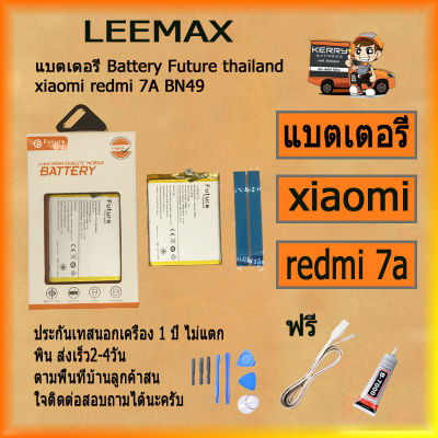 แบตเตอรี่ Battery Future thailand xiaomi redmi 7A BN49 ฟรี ไขควง+กาว+สายUSB