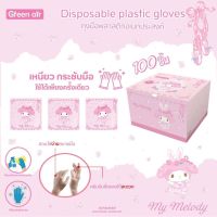 ถุงมือพลาสติกแบบพกพา sanrio green air ยกกล่อง พร้อมส่ง❤️