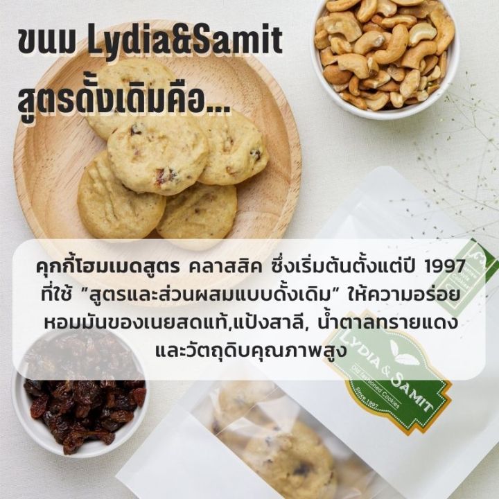คุกกี้เนยสด-เม็ดมะม่วงหิมพานต์-cashew-nuts-cookies-คุกกี้โฮมเมด-lydia-amp-samit