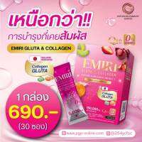 คอลลาเจนแอลกลูต้าไธโอน EMIRI COLLAGEN150,000 mg. (1 กล่อง 30ซอง) 1แถม 1