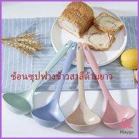 MAYGO ช้อนซุปทำจากฟางข้าวสาลี กระบวยตักอาหาร กระบวยซุป พลาสติก Plastic soup spoon with long handle