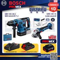 Bosch Promix GBH 18V-36 สว่านโรตารี่ไร้สาย BITURBO BL 18V.+GWS 18V-10 เครื่องเจียร์ไร้สาย 4" BL+แบตProCore 18V 4.0Ah