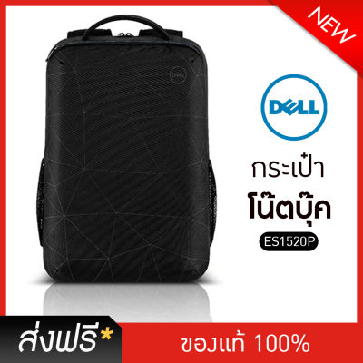 กระเป๋าใส่โน๊ตบุ๊ค DELL Essential Backpack 15 (ES1520P)