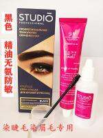 Russian eyebrow dye eyelash special durable waterproof non-ammonia mild and anti-allergic black affordable large box 80ml