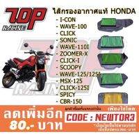 กรองอากาศ Honda มีหลายรุ่น