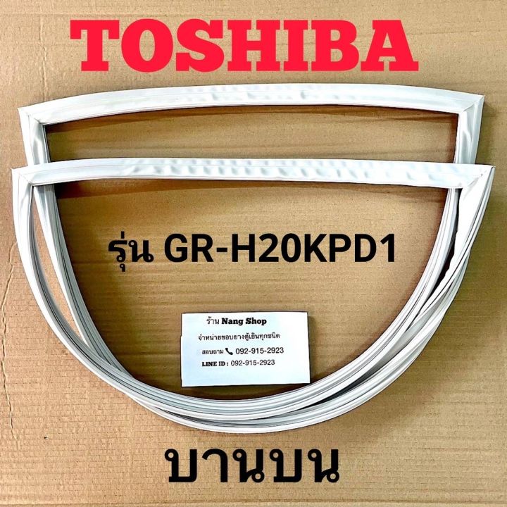 ขอบยางตู้เย็น-toshiba-รุ่น-gr-h20kpd1-2-ประตู