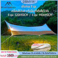 จัดส่งรวดเร็ว ผ้าใบกันแดดฝน Flysheet Mountainhiker ผ้าใบกันน้ำกันแสงแดด พร้อมอุปกรณ์ ใช้งานได้ทันที Oxfordเคลือบเงน uv50+