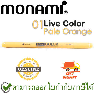 Monami Live Color 01 Pale Orange ปากกาสีน้ำ ชนิด 2 หัว สีส้มอ่อน ของแท้