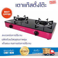 ลดราคา เตาแก๊ส เตาแก๊ส 2 หัว เตาแก๊สตั้งโต๊ะ 2 หัวแก๊ส LUCKY FLAME AI-102 จัดส่งฟรี