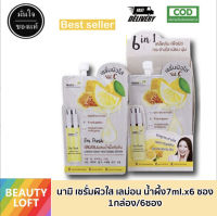 (1กล่อง/6 ซอง) Nami Im Fresh Lemon Honey Whitening Serum นามิ แอม เฟรช เลม่อน ฮันนี่ ไวท์เทนนิ่ง เซรั่มมะนาว 7ml