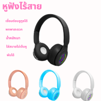 หูฟังบลูทูธครอบหัว  รุ่น SNK-803 bluetooth หูฟังบลูทูธไร้สาย หูฟังครอบหัวใช้สาย 5.0 หูฟัง LED