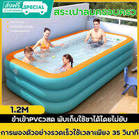 [PPVV]สระน้ำเป่าลม 1.2 m ไม่มีกลิ่นและฟอร์มาลดีไฮด์ฟรี  นำเข้าpvc100% ปลอดภัยไม่เป็นอันตรายต่อผิวเด็ก ว่ายน้ำเด็ก สระว่ายน้ำใหญ่ สระน้ำเป่าลม