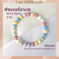 หินนำโชค หินเบอรี่อาเกต จากเขตปกครองตนเองซินเจียงอุยกูร์ ขนาด 8 มิล Berry Agate หินแท้ ช่วยนำพาความมั่งคั่งร่ำรวย