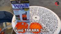 ( Promotion+++) คุ้มที่สุด ปั้มแช่ ปั้มจุ่ม ดูดน้ำสะอาด-น้ำมีตะกอน TAKARA 3in1 Pro-Suction สินค้าพร้อมส่ง‍ ราคาดี ปั้ ม น้ำ ปั๊ม หอยโข่ง ปั้ ม น้ํา โซ ล่า เซล เครื่อง ปั๊ม น้ำ อัตโนมัติ