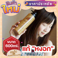 แชมพูสูตรกาแฟ แก้ผมหงอก ขนาด 600ml. ลดความถี่ในการย้อมผม ลดการเกิดหงอกเส้นใหม่ บำรุงและฟื้นฟูรากผมที่เสียหายจากเคมี เสริมสร้างรากผมที่แข็งแรง ผมนุ่มสลวยเงางาม มีน้ำหนักจัดทรงง่าย ผมทำสีผมเข้มชัดติดทนนาน ส่วนผสมสีกาแฟจากธรรมชาติไร้เคมี