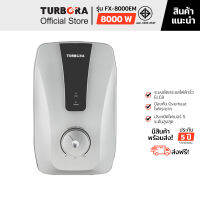 (จัดส่งฟรี) TURBORA เครื่องทำน้ำร้อน รุ่น FX-8000EM สี Silver