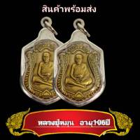 พระเครื่อง จี้พระเหรียญเสมา หลวงปู่หมุน ฐิตสีโร 106 ปี วัดบ้านจาน  ปี2543  (แถมฟรีผ้ายันต์) เลี่ยมกรอบสแตนเลสแท้ มีบริการเก็บเงินปลายทาง